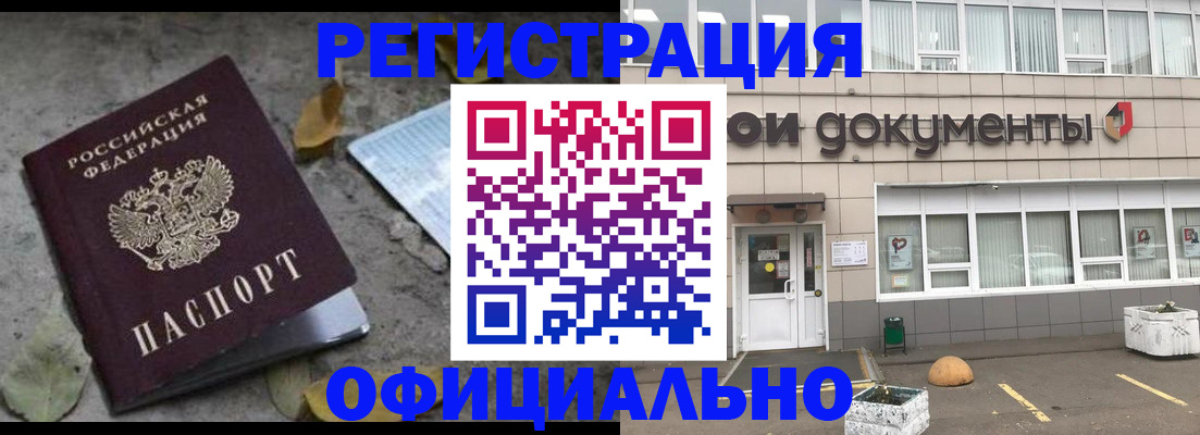 прописка для работы в Шумихе