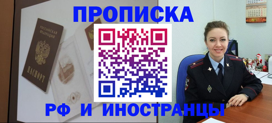 прописка регистрация в Шумихе
